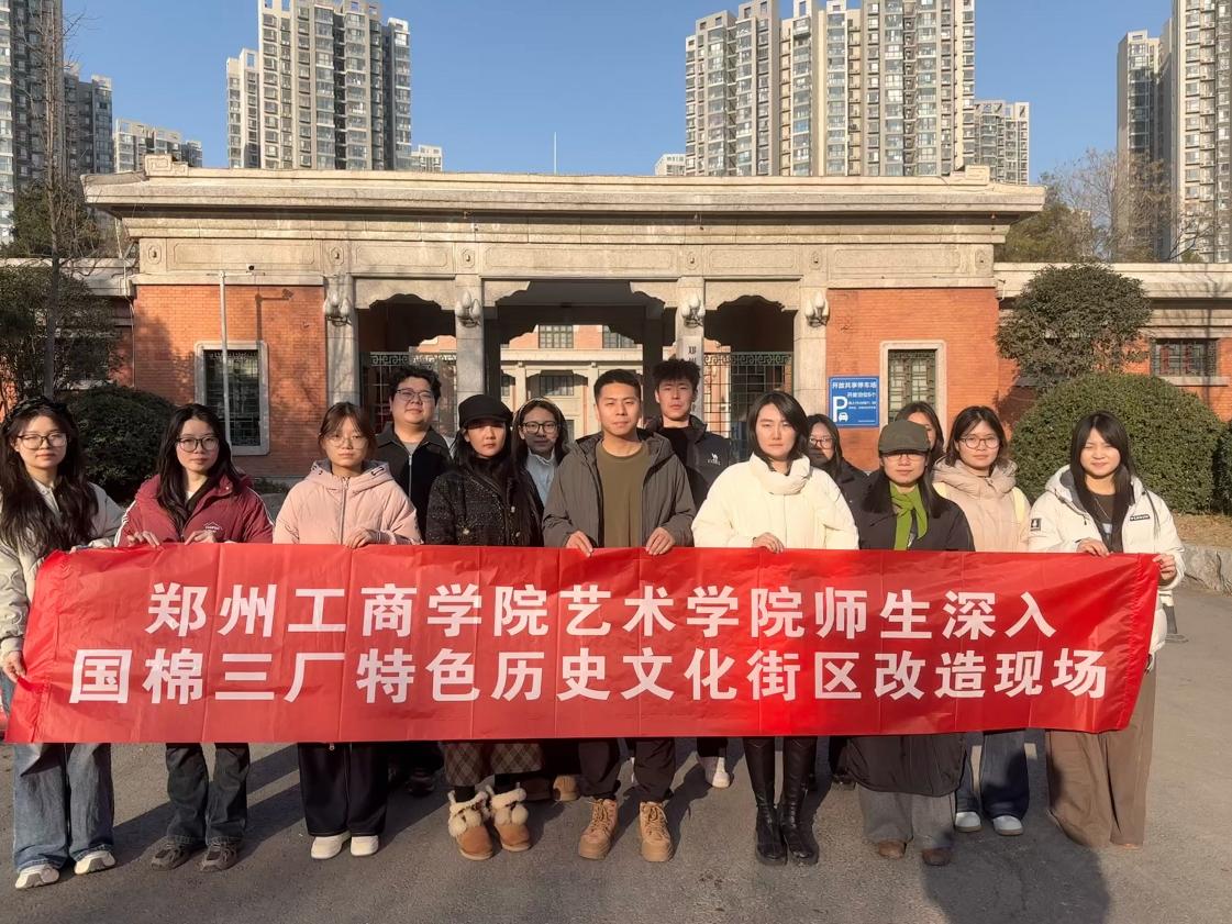 感受历史温度,触摸城市脉搏——海角天涯景区门票师生深入国棉三厂特色历史文化街区改造现场