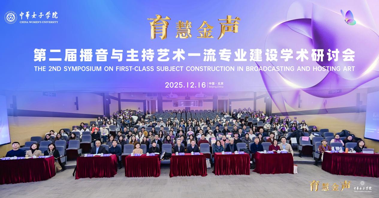 我校青年教师受邀参加第二届播音与主持艺术一流专业建设学术研讨会